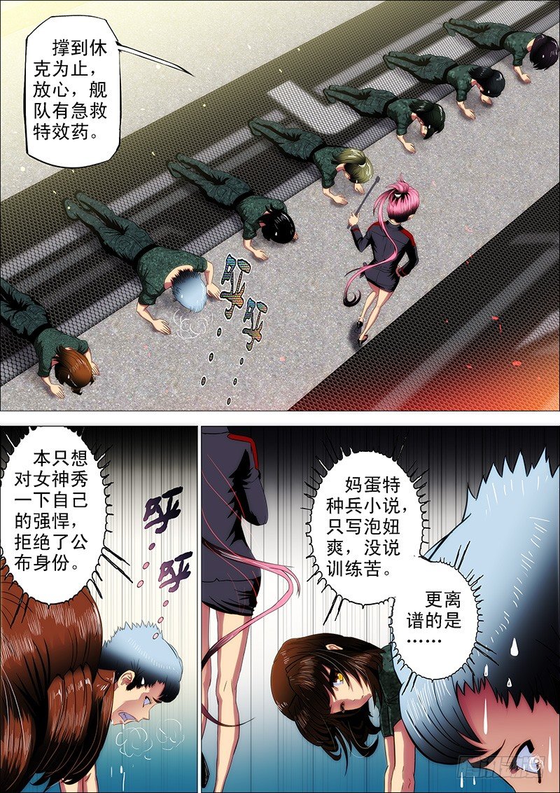 铁姬钢兵动漫第一季漫画,6：新兵特训1图