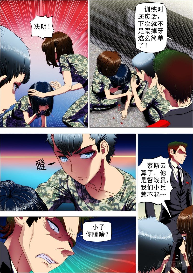 铁姬钢兵第二季全集免费观看漫画,9、真以为我不敢动你？4图