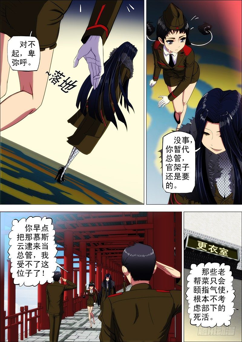 铁姬钢兵漫画免费下拉式酷漫屋漫画,8：我还要回家煮饭2图