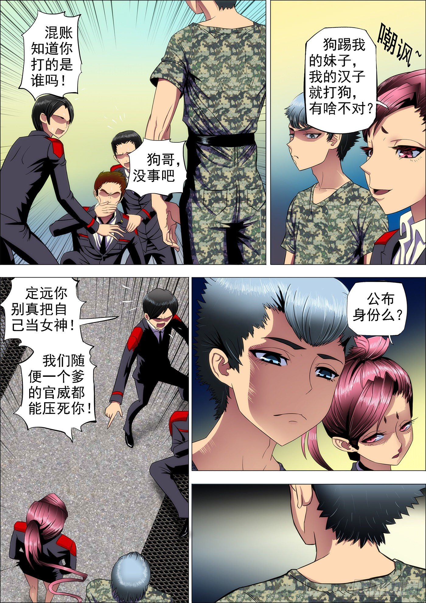 铁姬钢兵第四季全集免费观看漫画,10：不知是女神1图