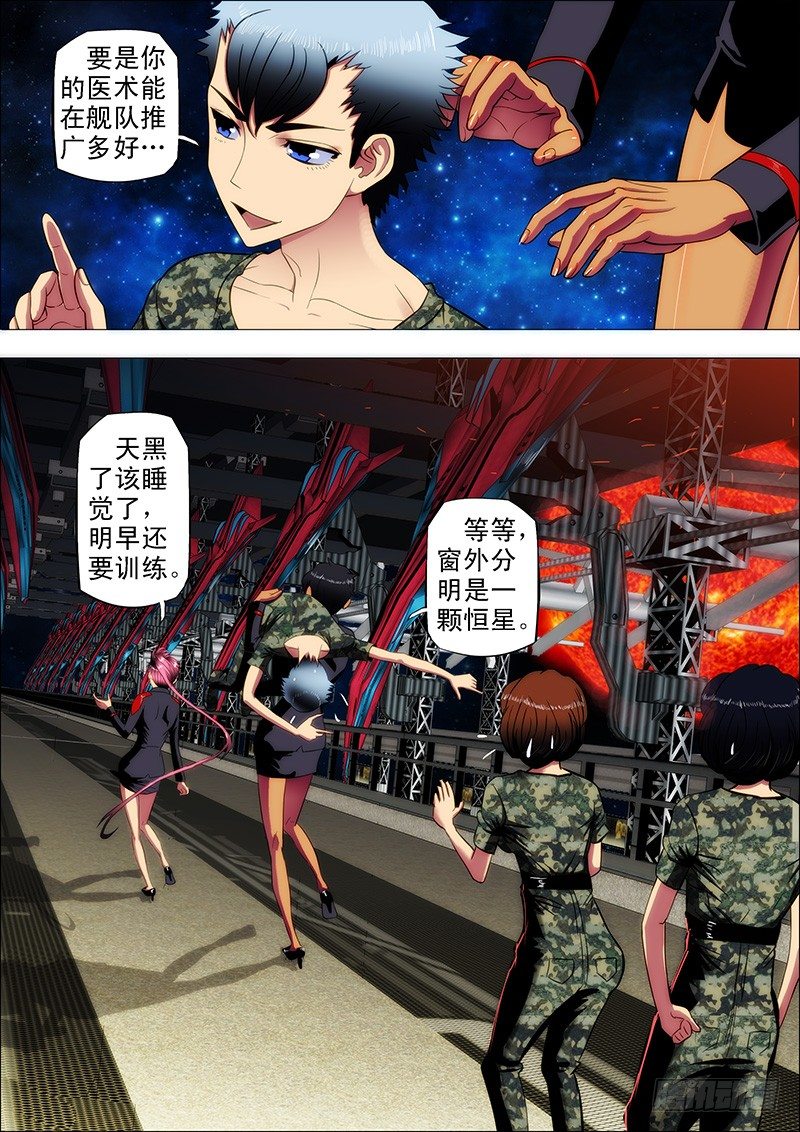 铁姬钢兵第二季合集漫画,7：中医姐妹4图