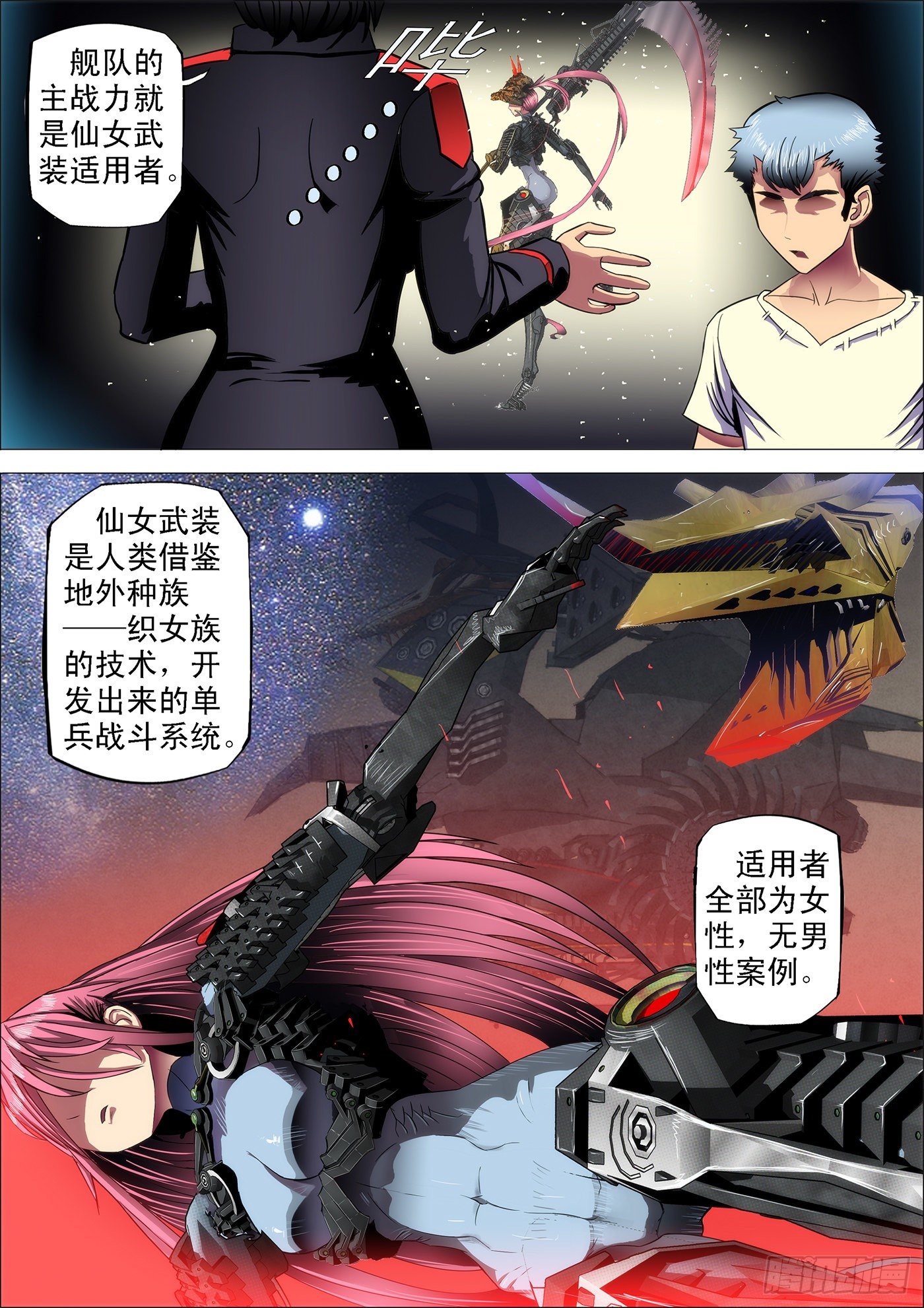 铁姬钢兵百度百科漫画,5：吊丝上了舰3图