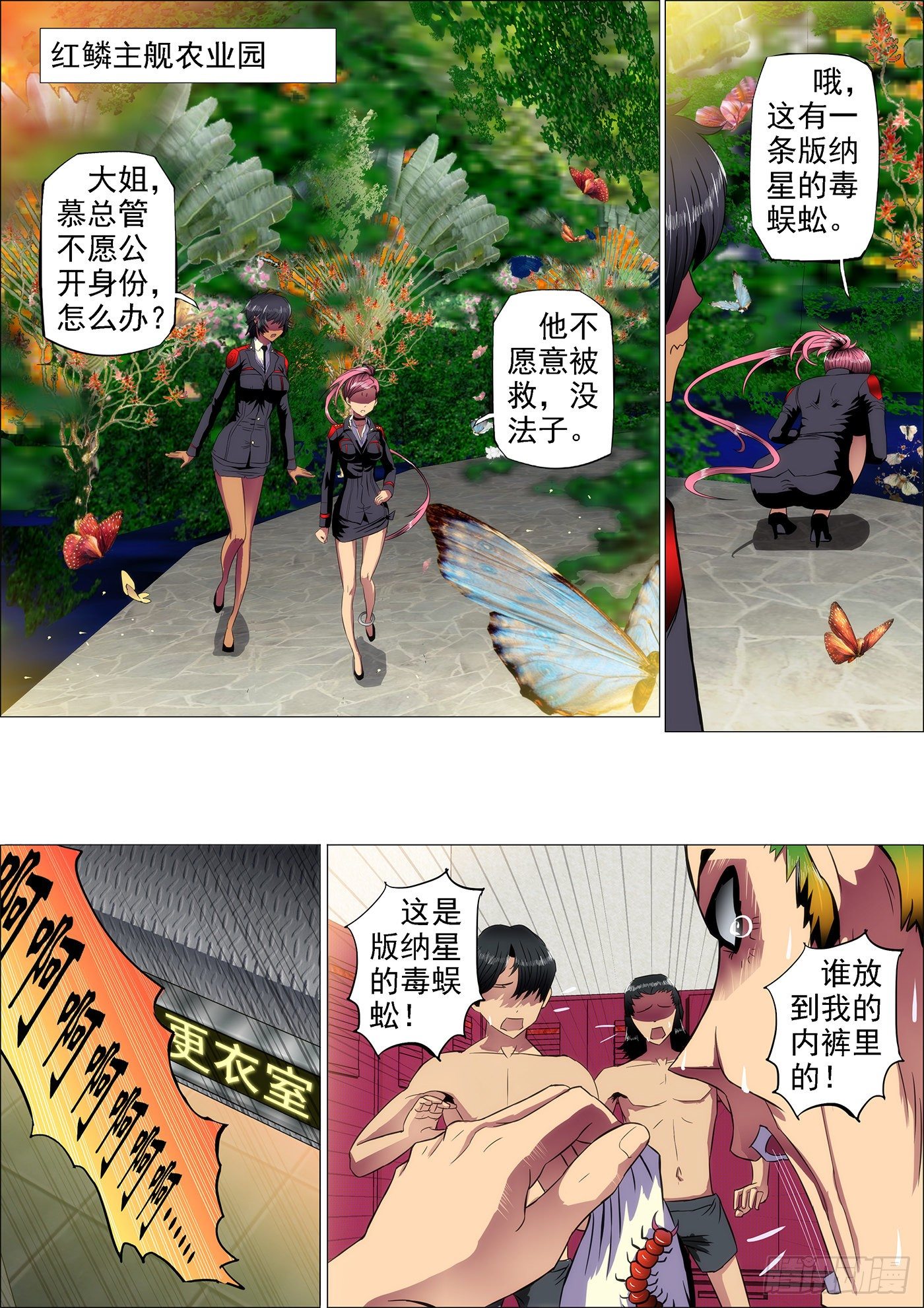 铁姬钢兵第四季全集免费观看漫画,10：不知是女神5图