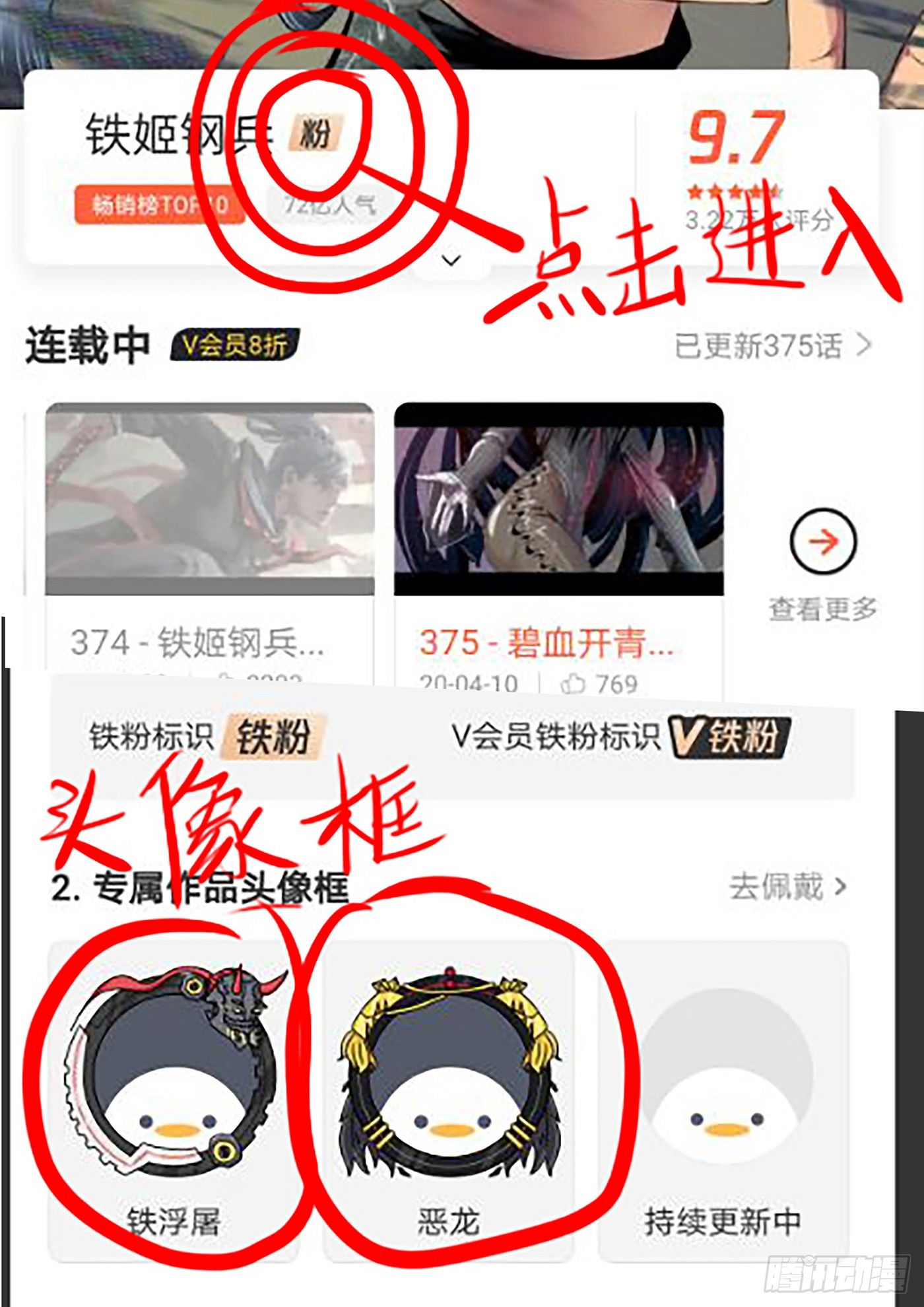 铁姬钢兵第二季合集漫画,2：八头蟒3图