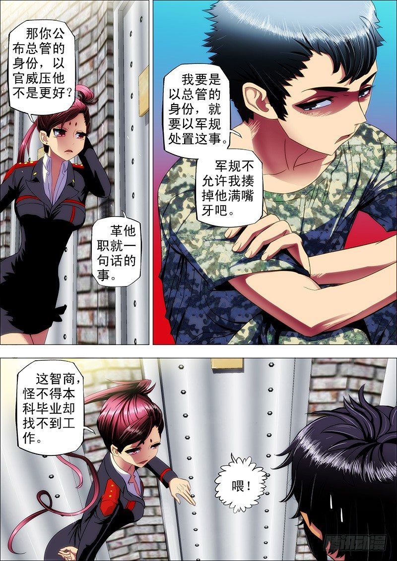 铁姬钢兵第四季全集免费观看漫画,10：不知是女神4图