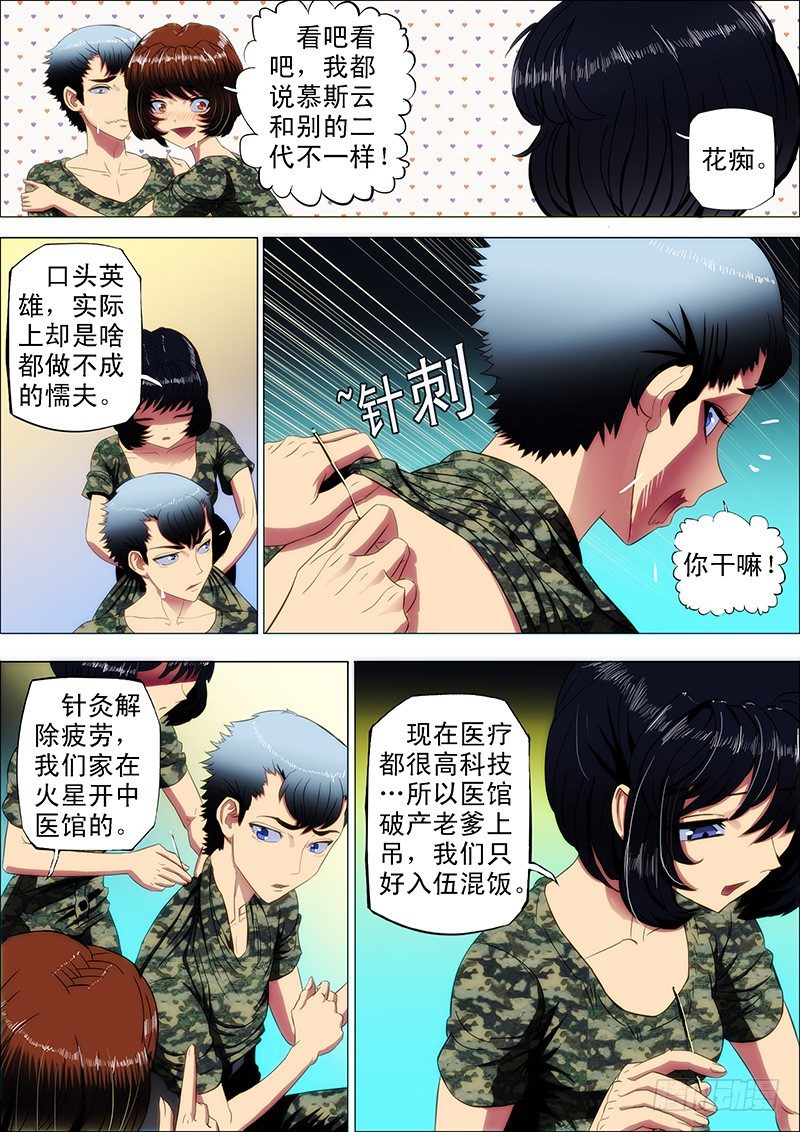 铁姬钢兵第二季合集漫画,7：中医姐妹2图