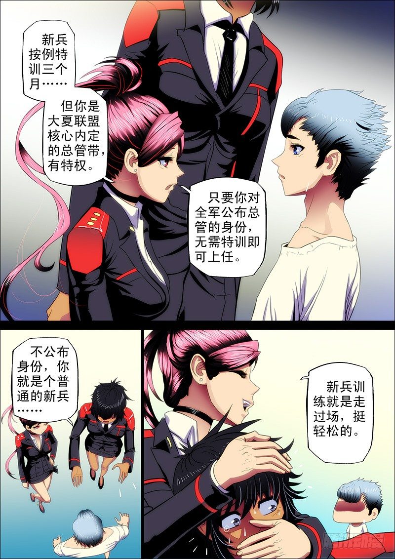 铁姬钢兵漫画,6：新兵特训5图