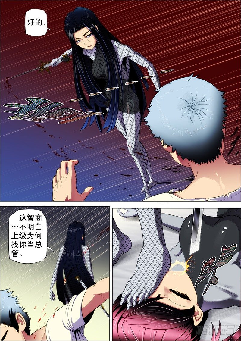 铁姬钢兵漫画,4：用命打赏女主播2图