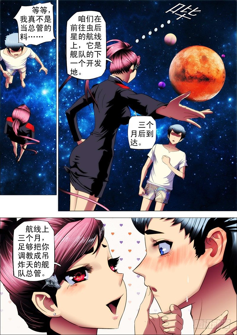 铁姬钢兵漫画,6：新兵特训2图