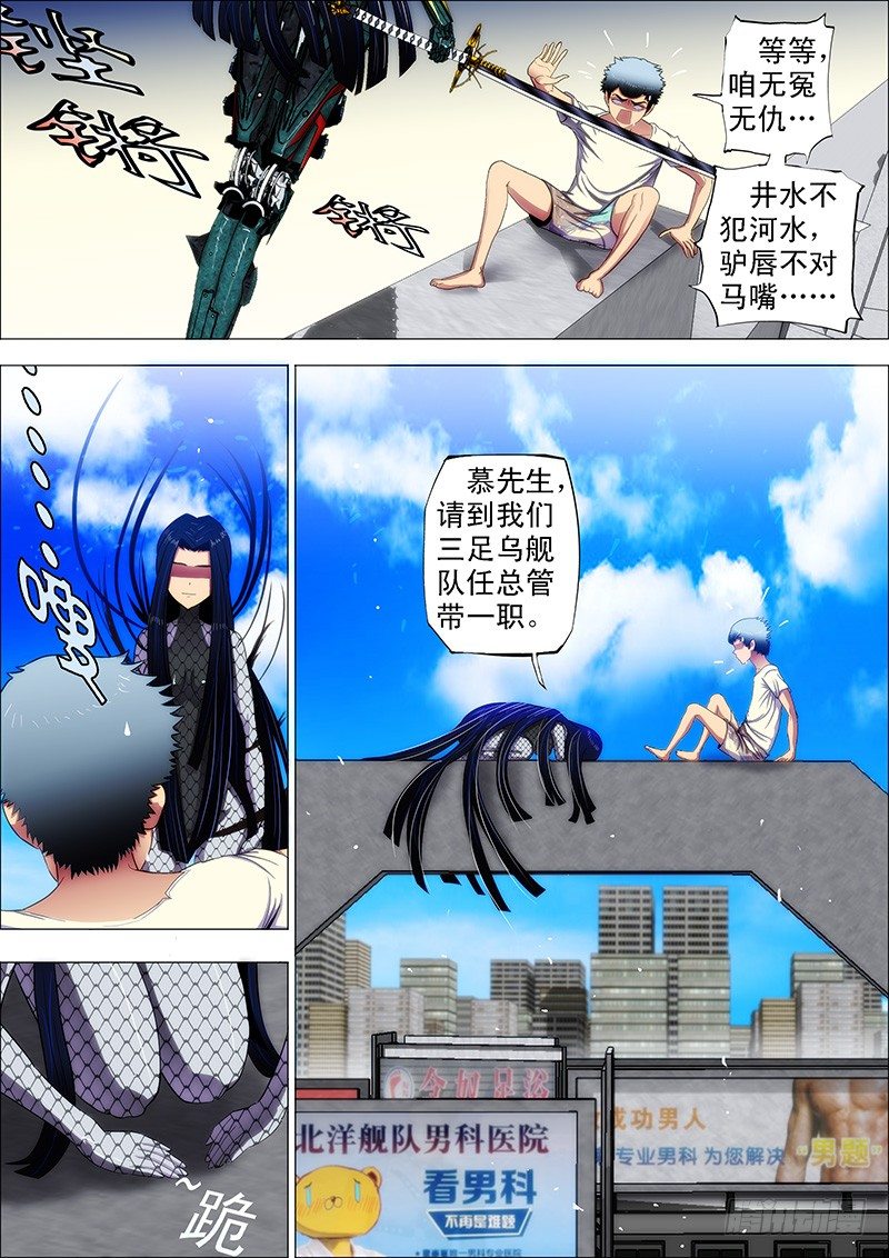 铁姬钢兵第2季动漫全集免费观看漫画,3：决生死4图