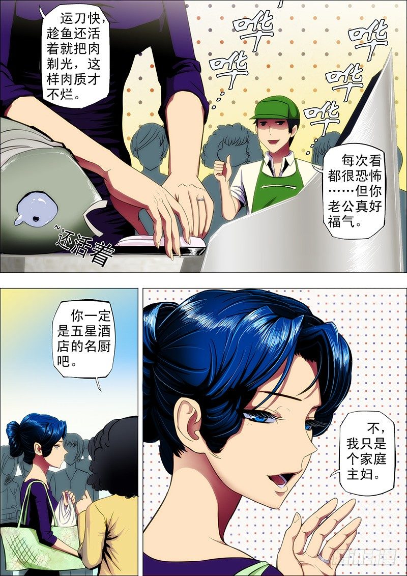 铁姬钢兵第四季全集免费观看漫画,10：不知是女神3图