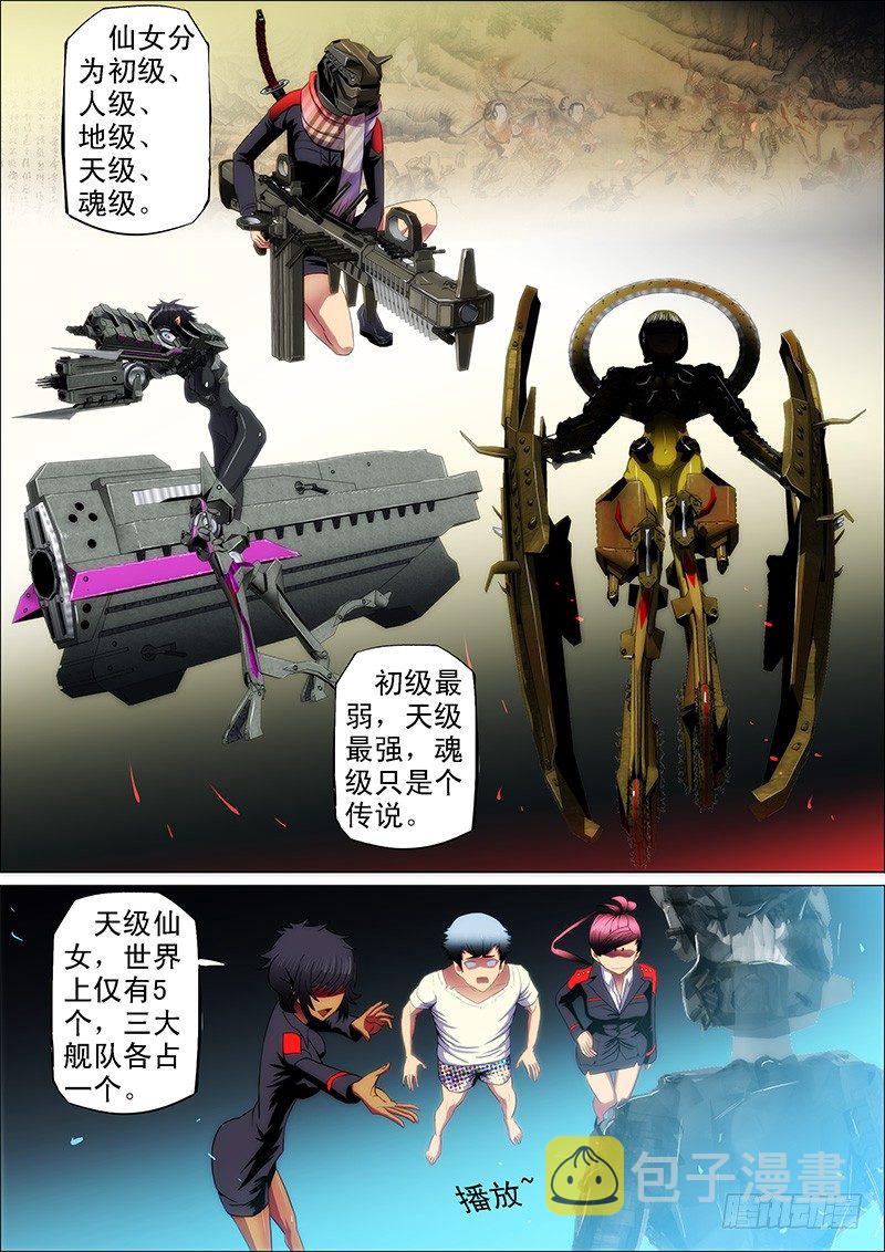 铁姬钢兵百度百科漫画,5：吊丝上了舰4图