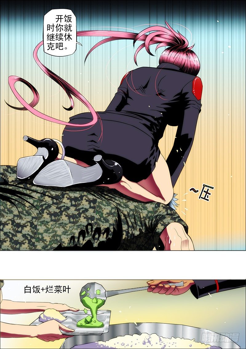 铁姬钢兵动漫第一季漫画,6：新兵特训5图