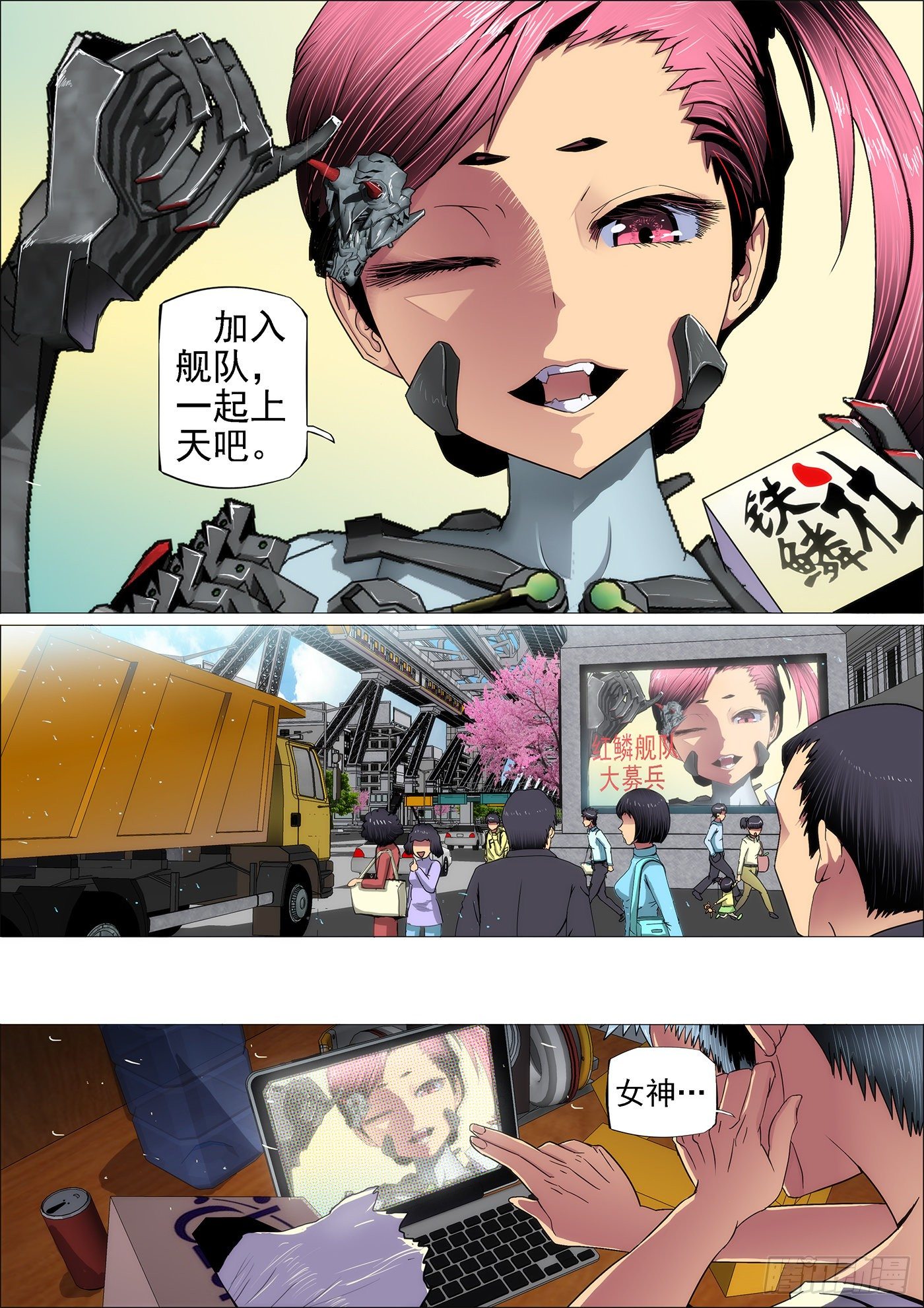 铁姬钢兵漫画下拉式酷漫屋漫画,1：铁浮屠4图