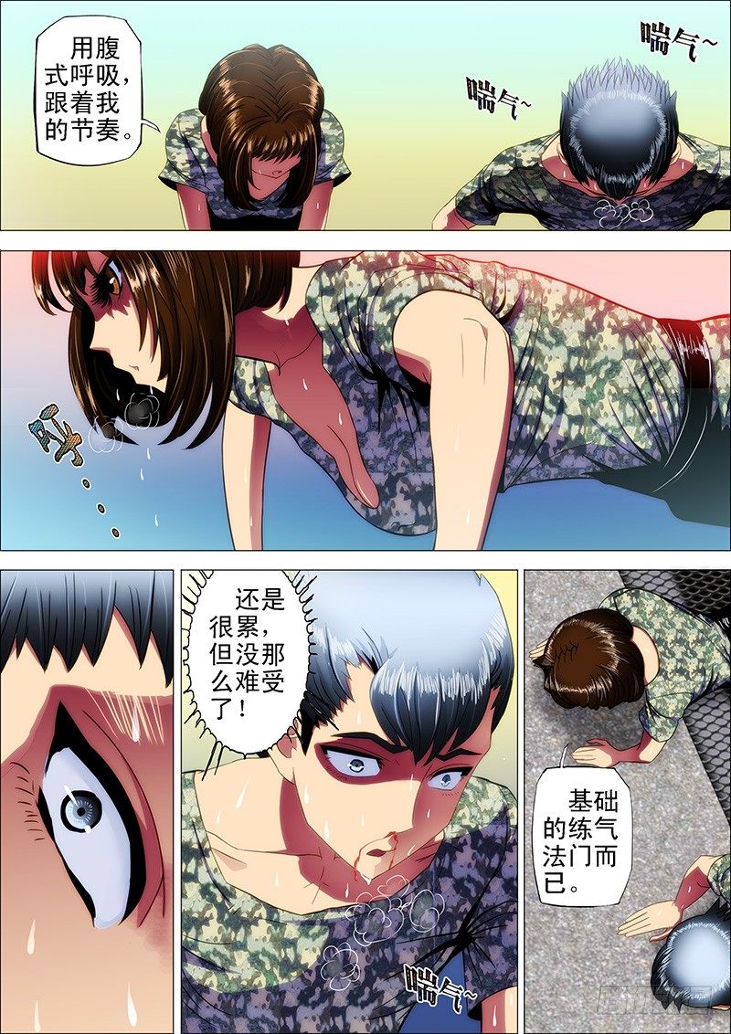 铁姬钢兵动漫第一季漫画,6：新兵特训3图