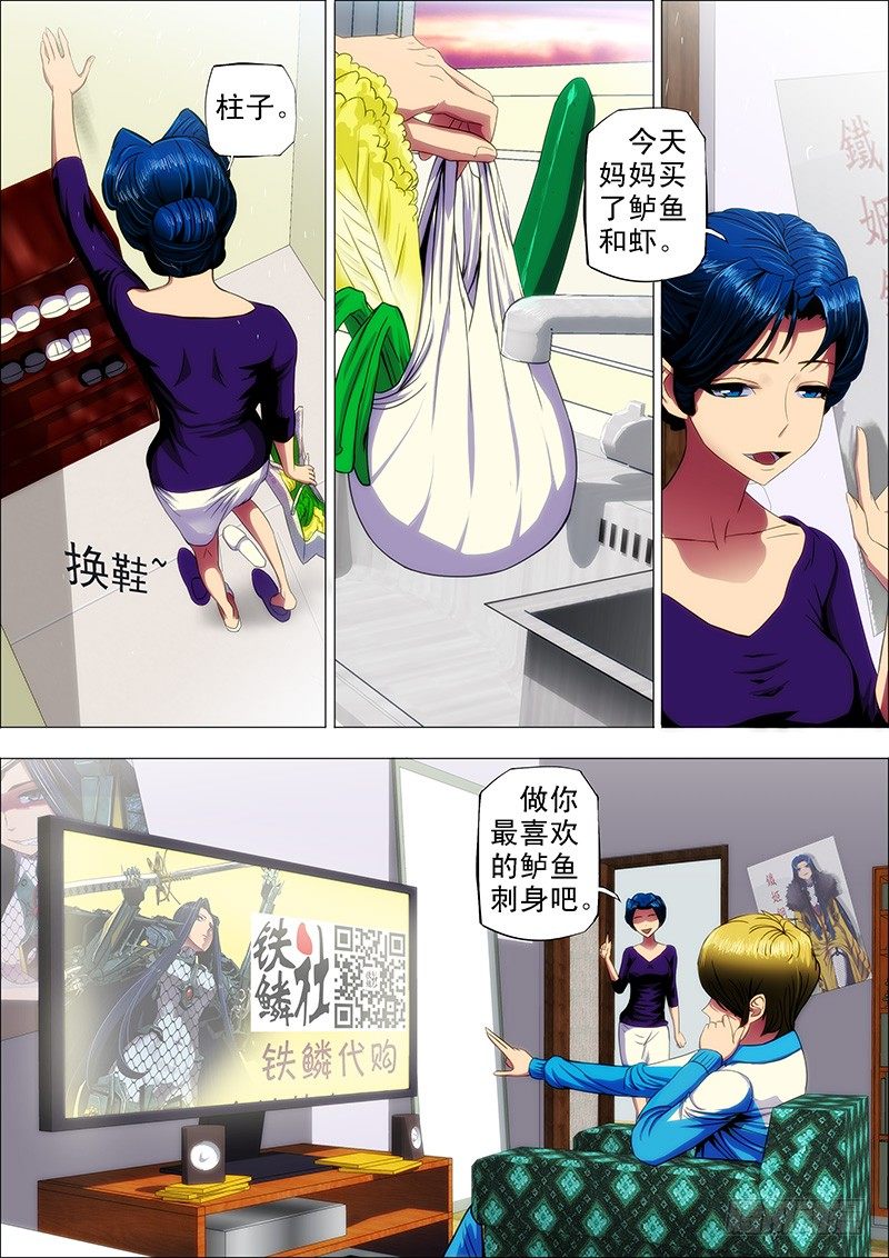 铁姬钢兵第四季全集免费观看漫画,10：不知是女神4图