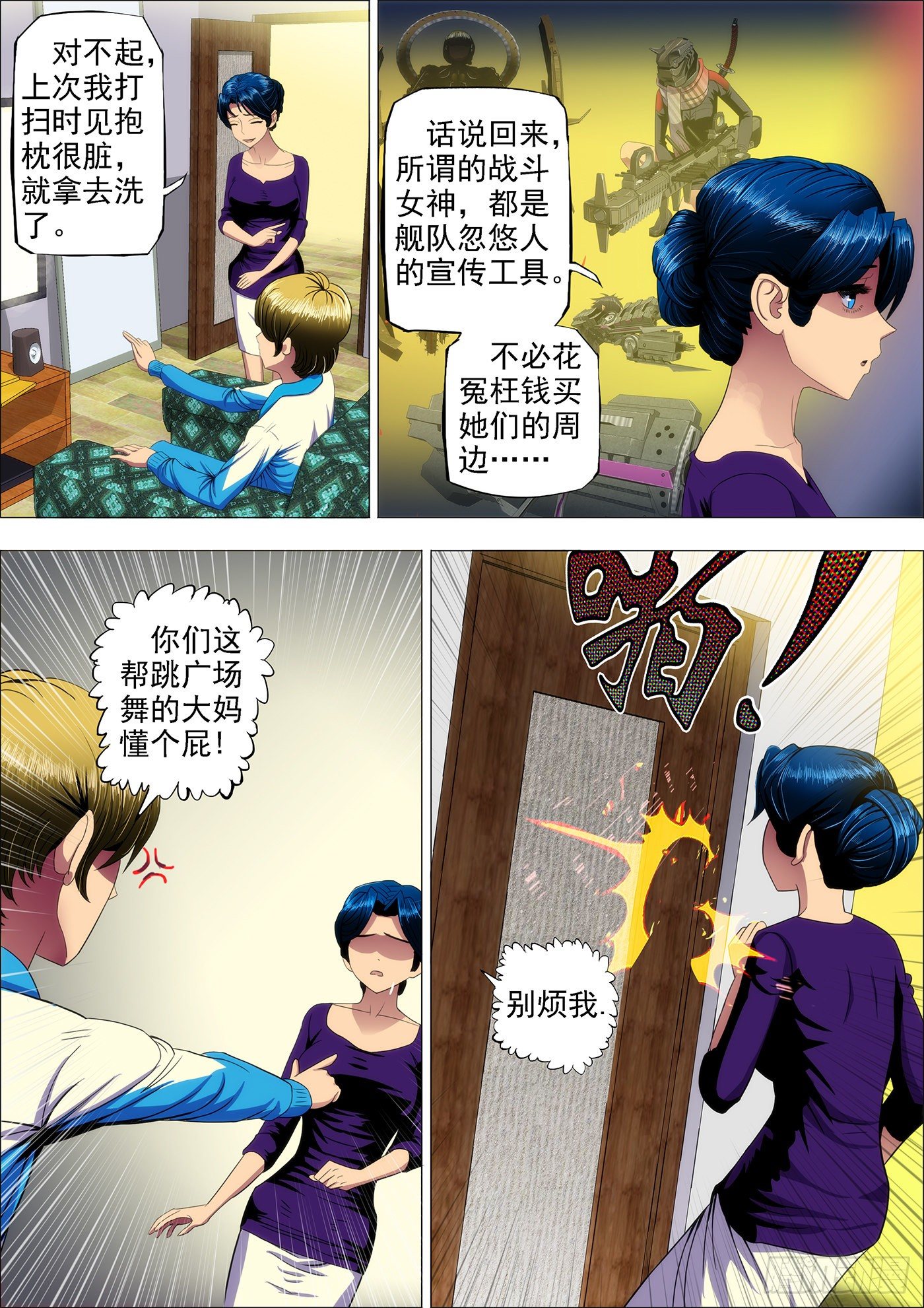 铁姬钢兵第四季全集免费观看漫画,10：不知是女神1图