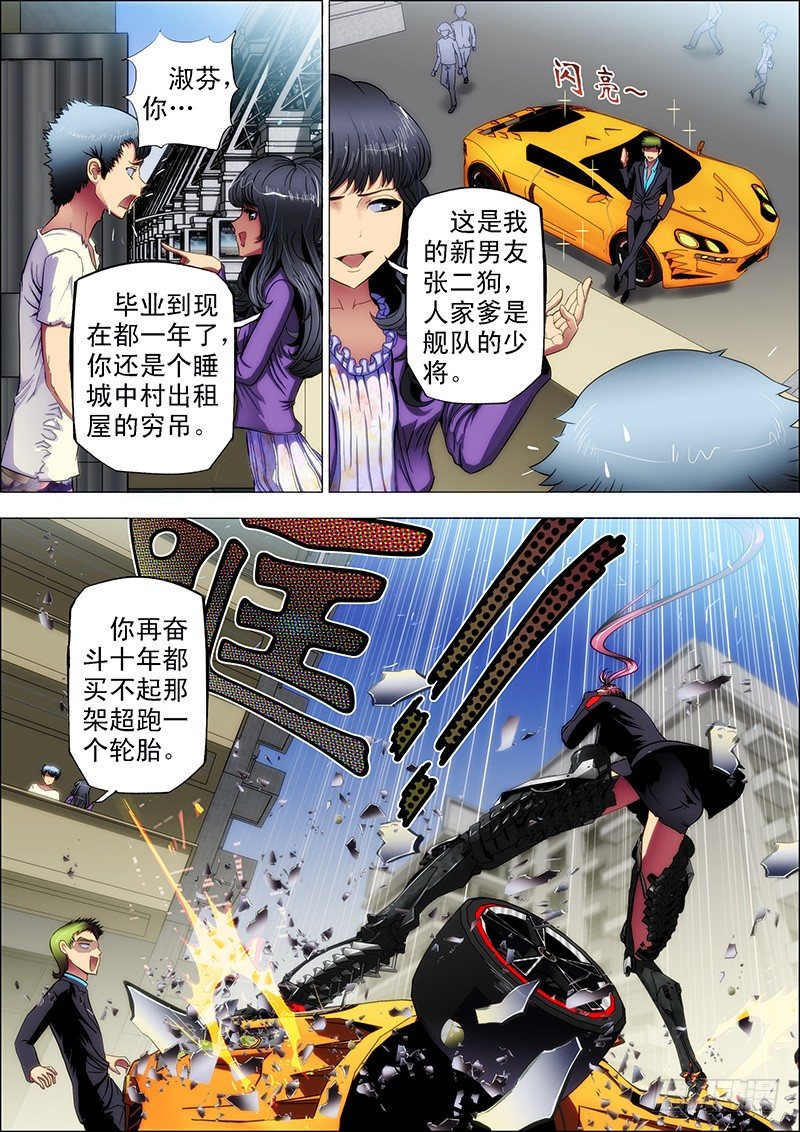 铁姬钢兵漫画下拉式酷漫屋漫画,1：铁浮屠1图