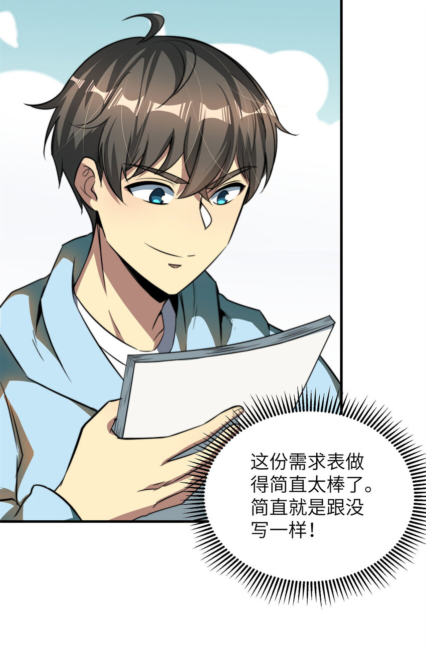 亏成首富从游戏开始16集漫画,06 与原画师的谈判2图