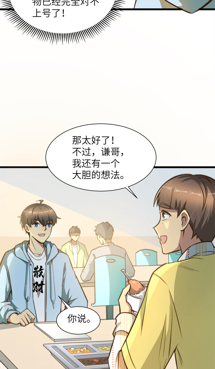 亏成首富从游戏开始16集漫画,06 与原画师的谈判5图