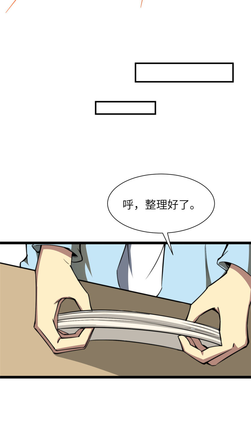 亏成首富从游戏开始好看吗漫画,05 屠龙萝莉吕蒙2图