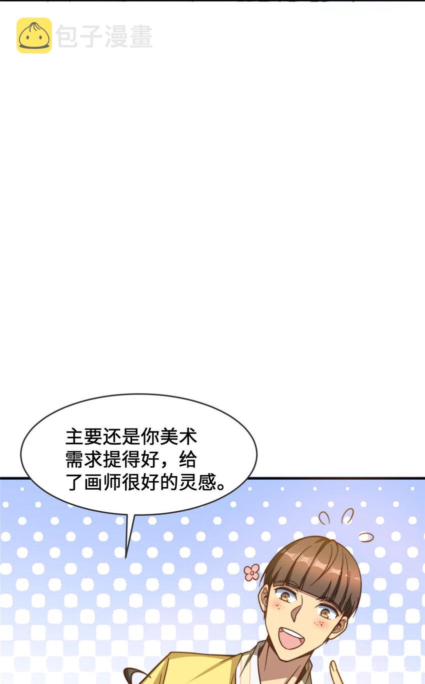 亏成首富从游戏开始9漫画,07 一款平平无奇的卡牌游戏5图