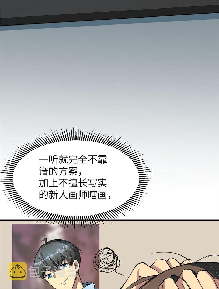 亏成首富从游戏开始好看吗漫画,05 屠龙萝莉吕蒙4图