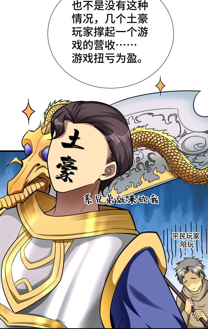 亏成首富从游戏开始好看吗漫画,05 屠龙萝莉吕蒙3图