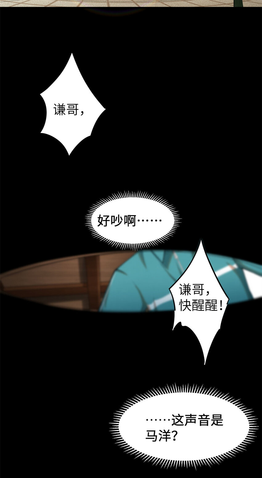 亏成首富从游戏开始笔趣阁无弹窗漫画,01 亏成首富从游戏开始2图