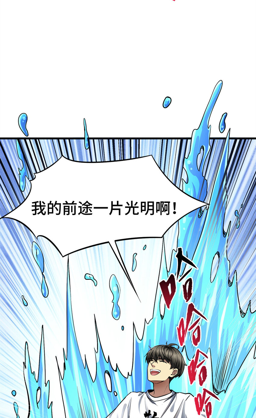 亏成首富从游戏开始笔趣阁无弹窗漫画,01 亏成首富从游戏开始1图