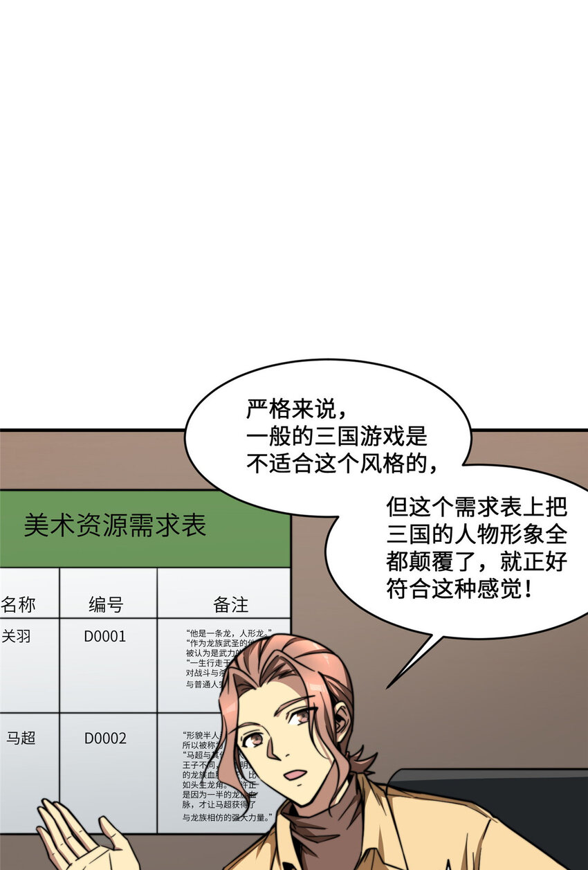 《亏成首富从游戏开始》小说阅读漫画,07 一款平平无奇的卡牌游戏3图