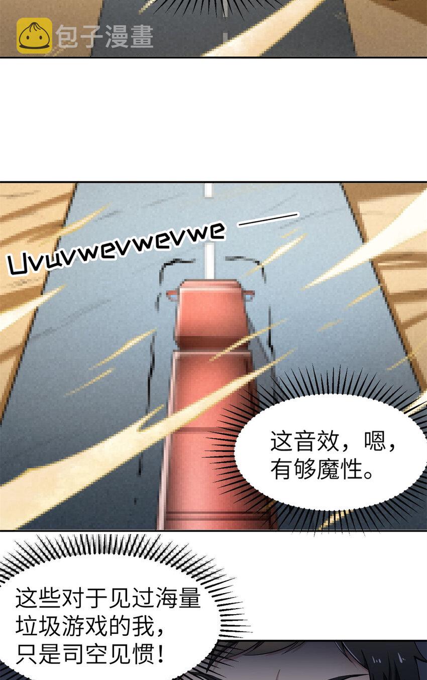 亏成首富从游戏开始漫画,03 孤独的沙漠公路5图