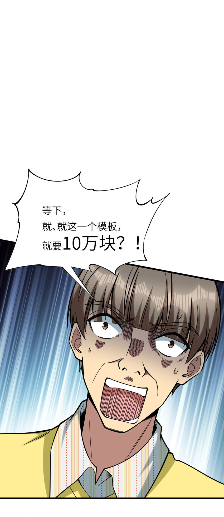 亏成首富从游戏开始好看吗漫画,05 屠龙萝莉吕蒙5图