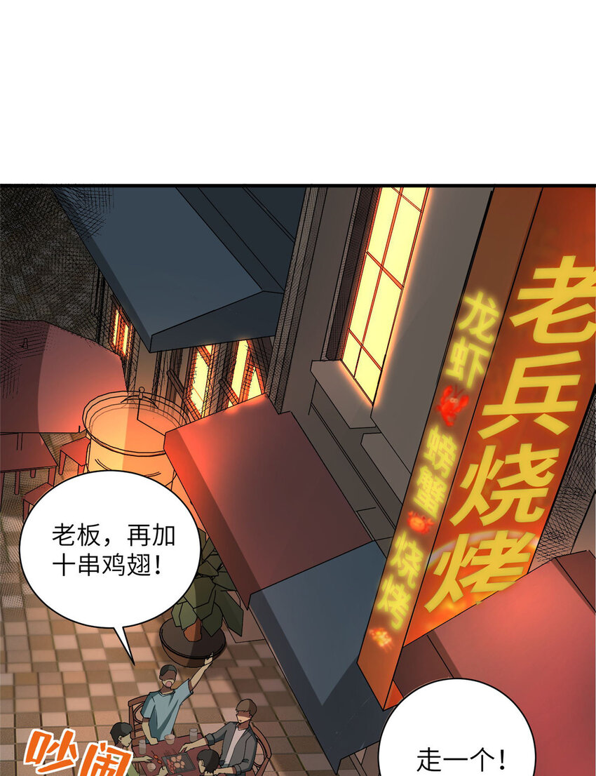 亏成首富从游戏开始漫画,04 裴大忽悠3图