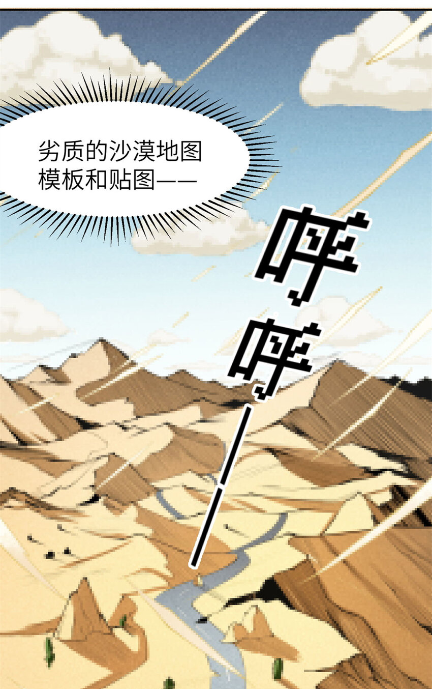 亏成首富从游戏开始漫画,03 孤独的沙漠公路3图