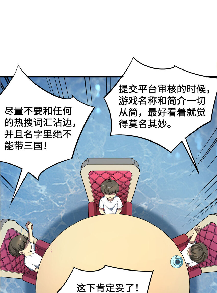 亏成首富从游戏开始9漫画,07 一款平平无奇的卡牌游戏1图