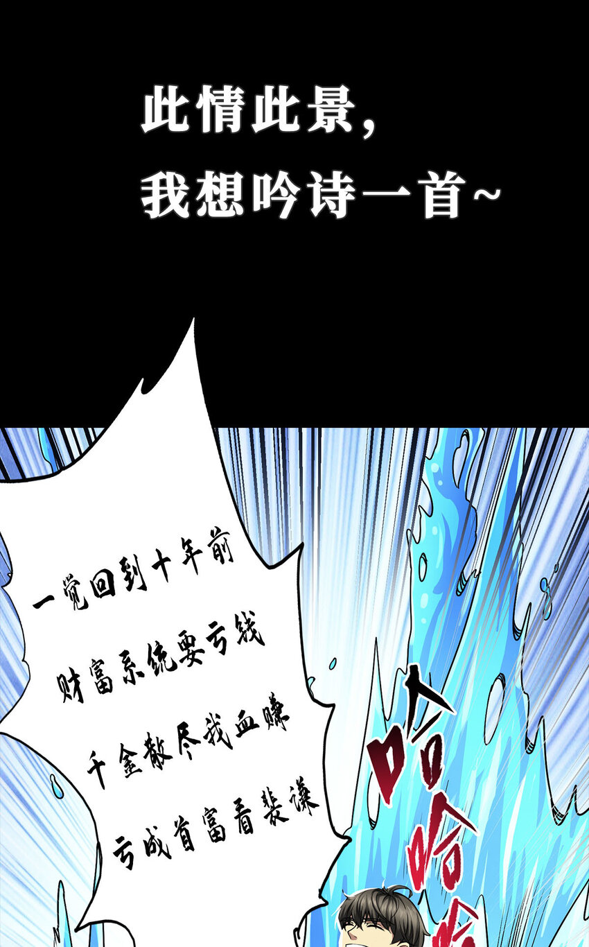 亏成首富从游戏开始有声听书漫画,预告5图