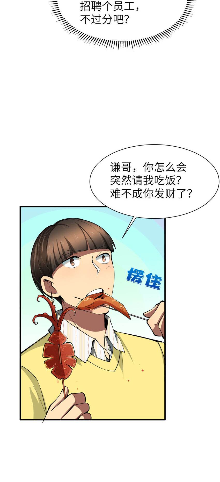 亏成首富从游戏开始小说有女主吗漫画,04 裴大忽悠2图