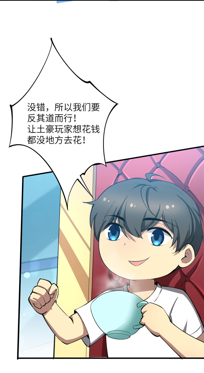 亏成首富从游戏开始好看吗漫画,05 屠龙萝莉吕蒙4图