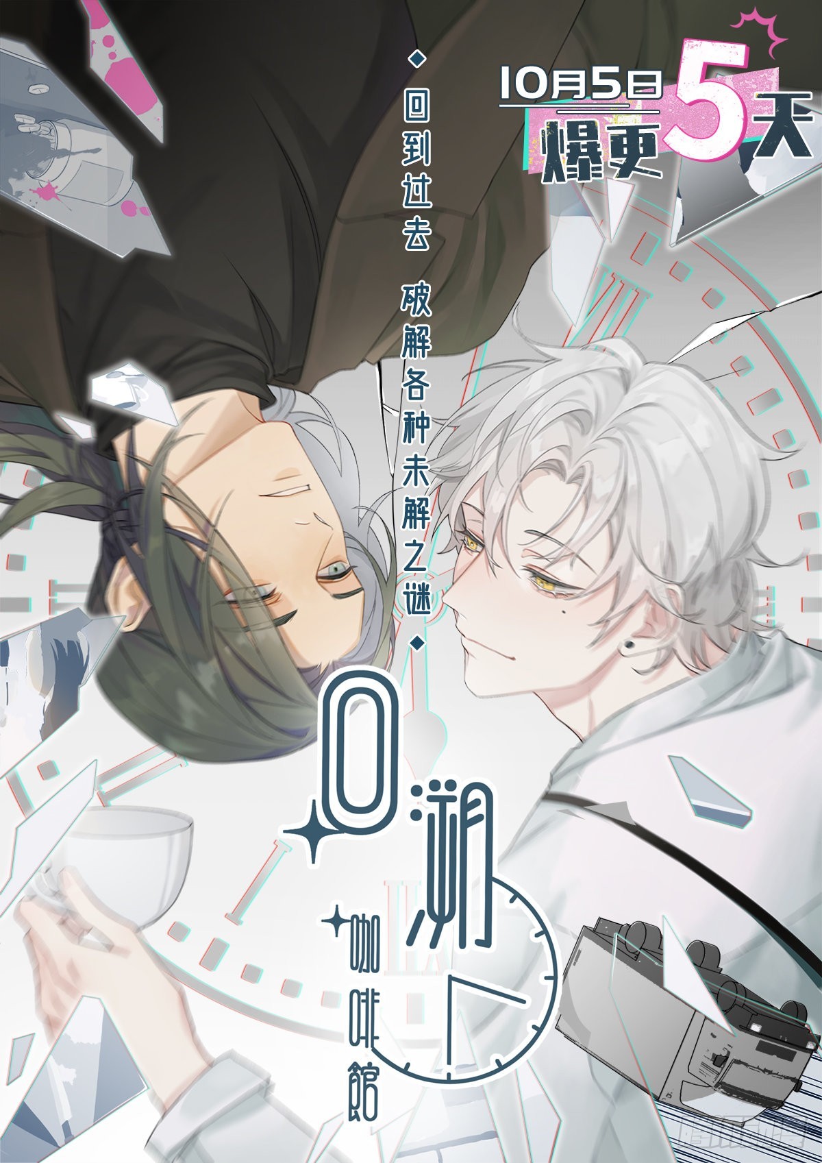 双龙洞漫画,第3话 危！身份暴露5图