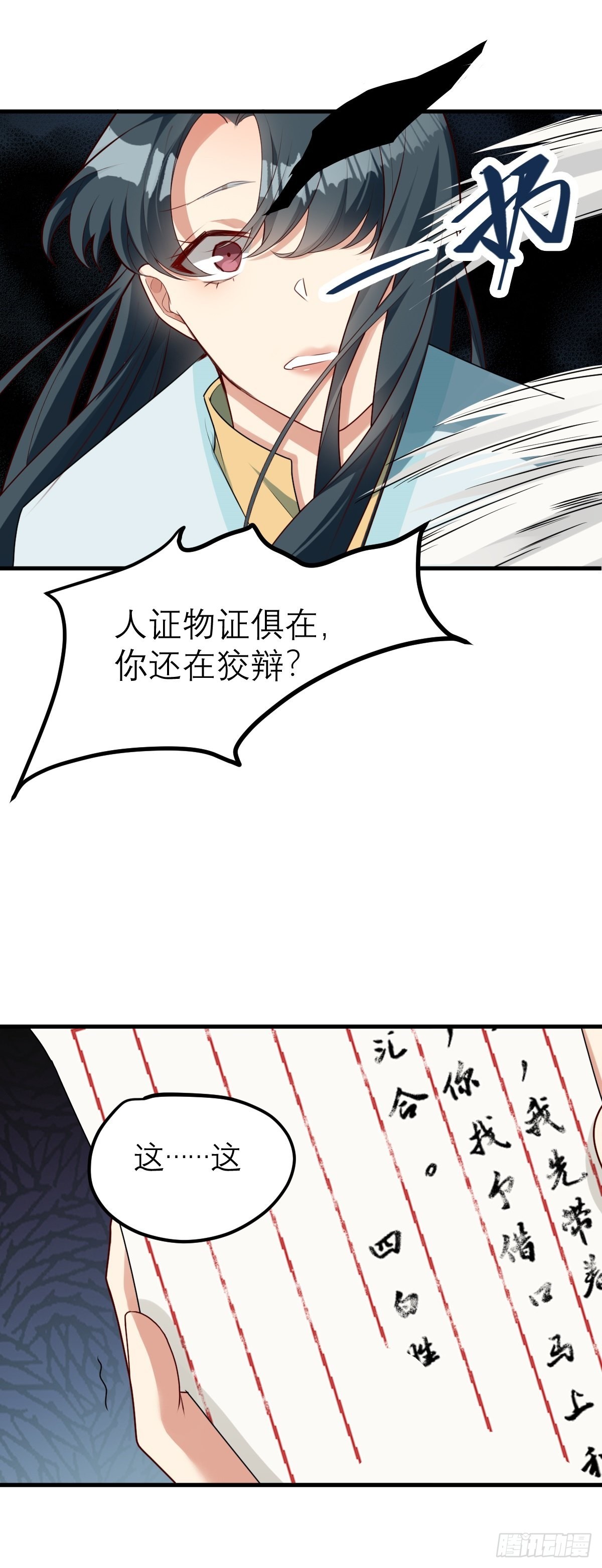 双龙洞漫画,第3话 危！身份暴露2图