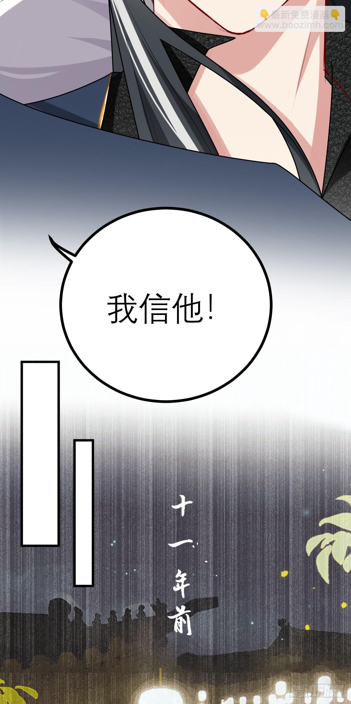 双龙入户漫画,第3话 危！身份暴露3图