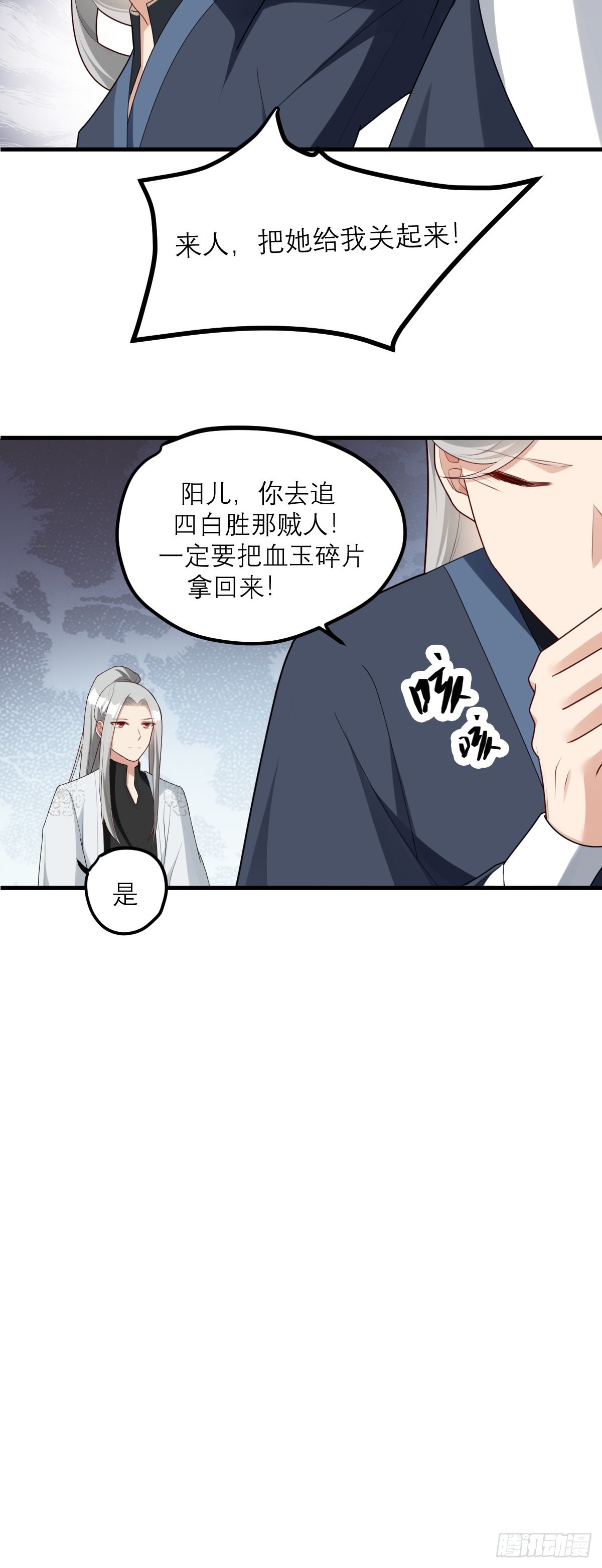 双龙洞漫画,第3话 危！身份暴露4图