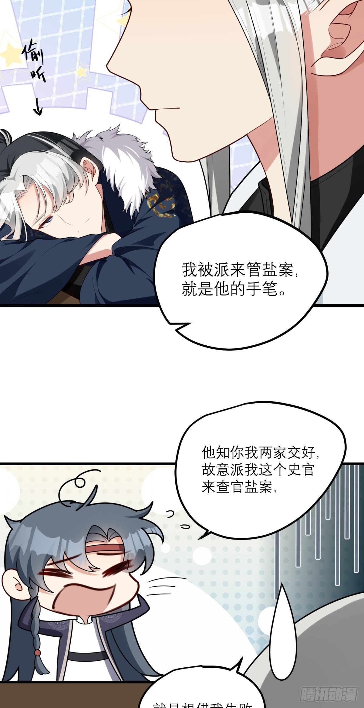 双龙汽车漫画,第4话 谢谢你，大傻子！5图