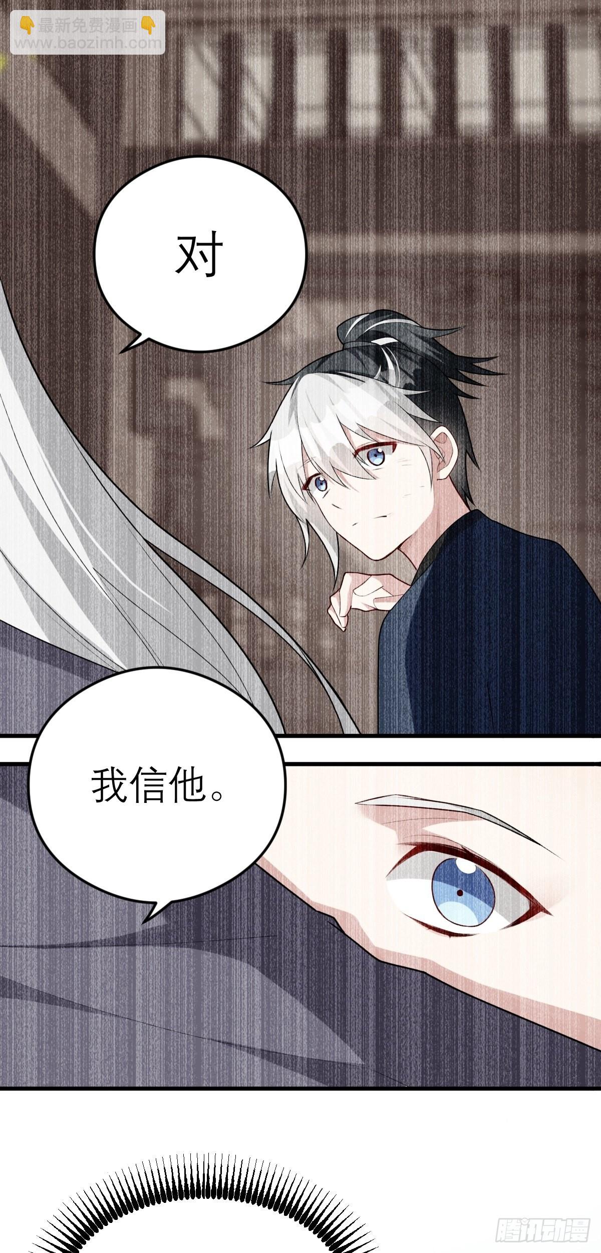 双龙入户漫画,第3话 危！身份暴露1图