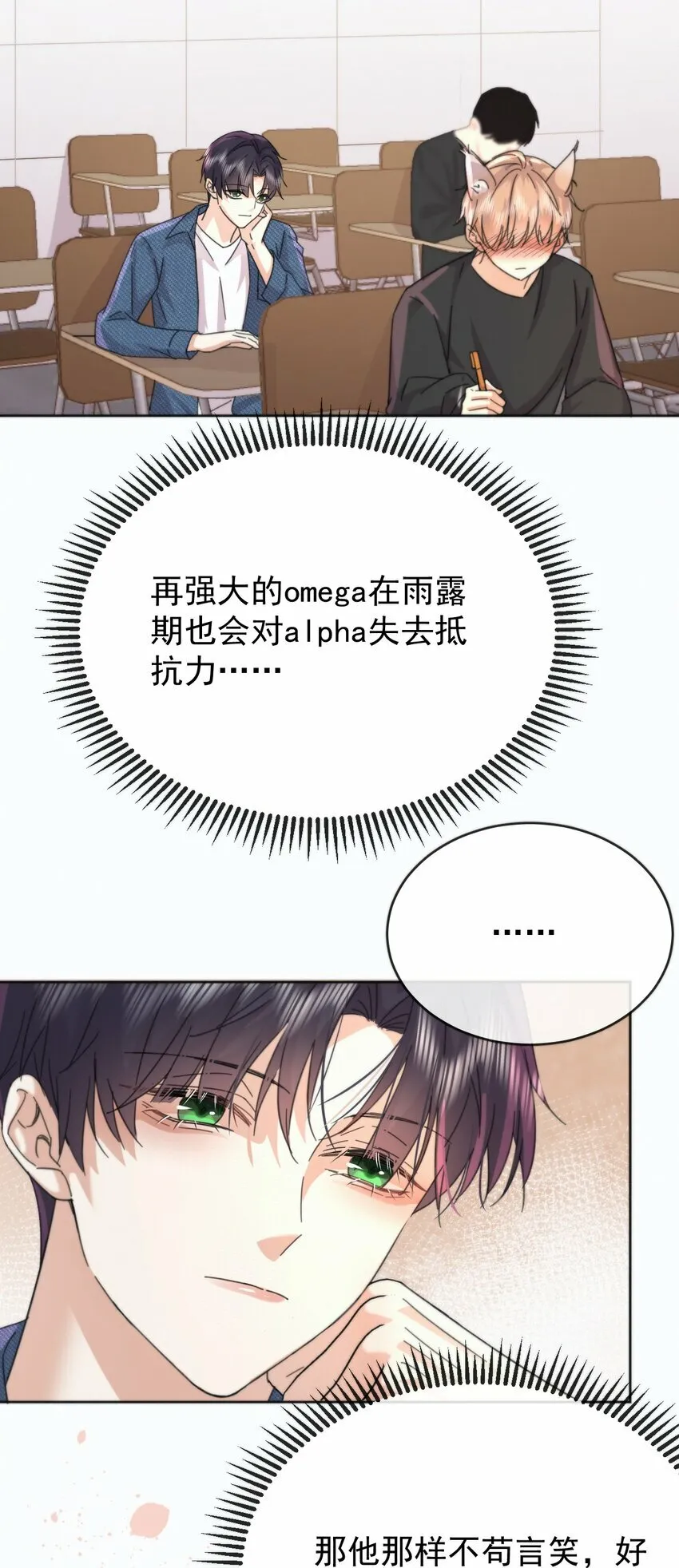 兄诱弟不恭漫画,第6话 AO生理课2图