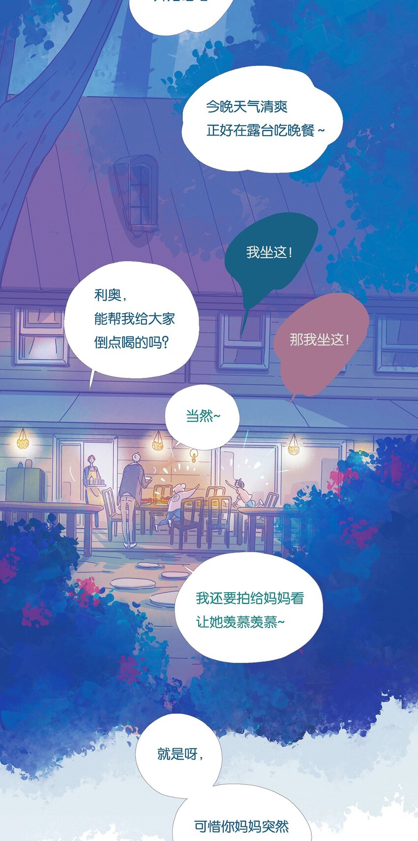 利奥轮胎官网报价漫画,06 chapter.61图