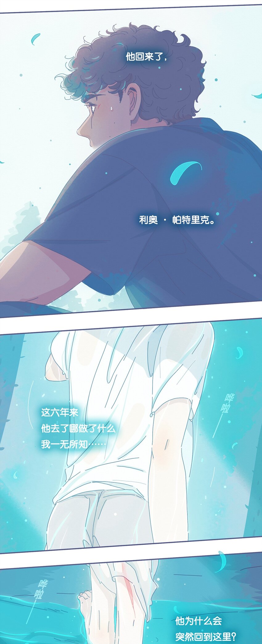 利奥六世漫画,05 chapter.52图