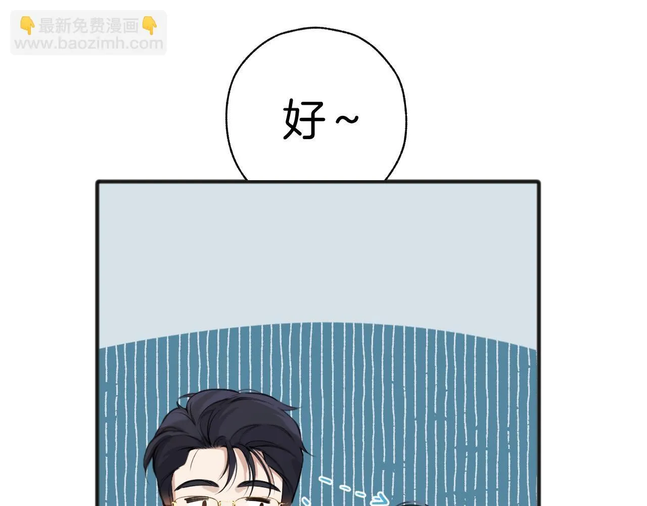 错撩漫画漫画,第八话 默认4图