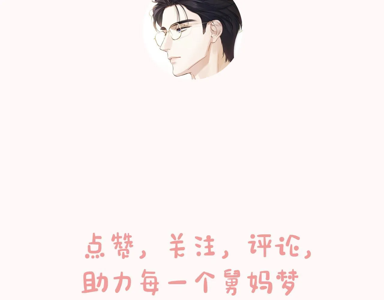 错撩甄子琦贾翼瑄免费全集漫画,序章 我要当你小舅妈2图